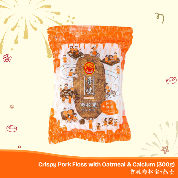 Crispy Pork Floss with Oatmeal and Calcium 香脆燕麦肉松+钙 (300g)